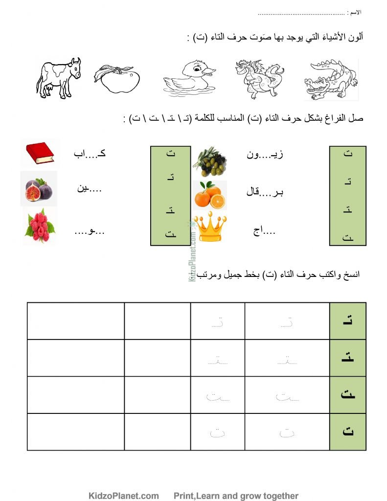 تدريبات - KidzoPlanet